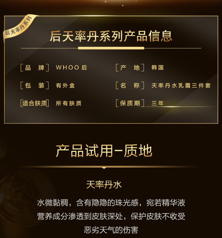 后天率丹礼盒7件套