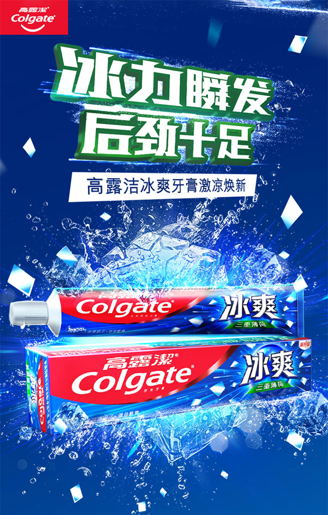 高露洁冰爽薄荷牙膏120g*5支