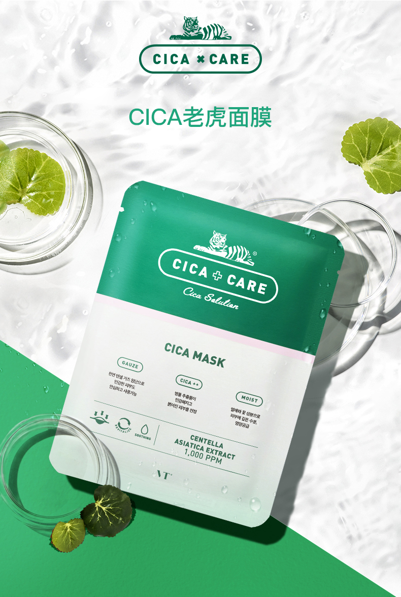 vtcica薇缔积雪草抗痘面膜25g10片