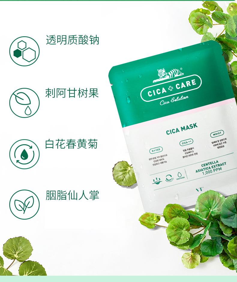 vtcica薇缔积雪草抗痘面膜25g10片