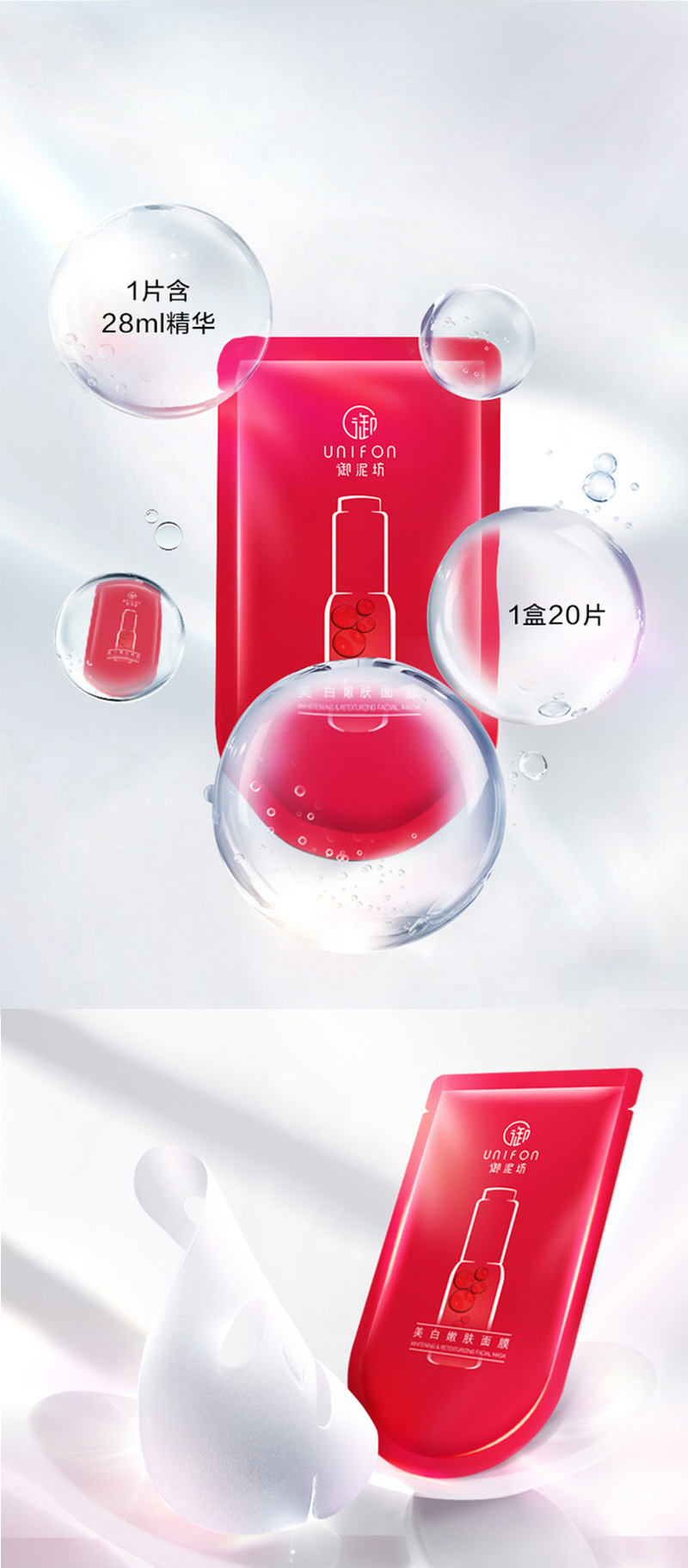 御泥坊 美白嫩肤面膜(红色版)30ml*20片